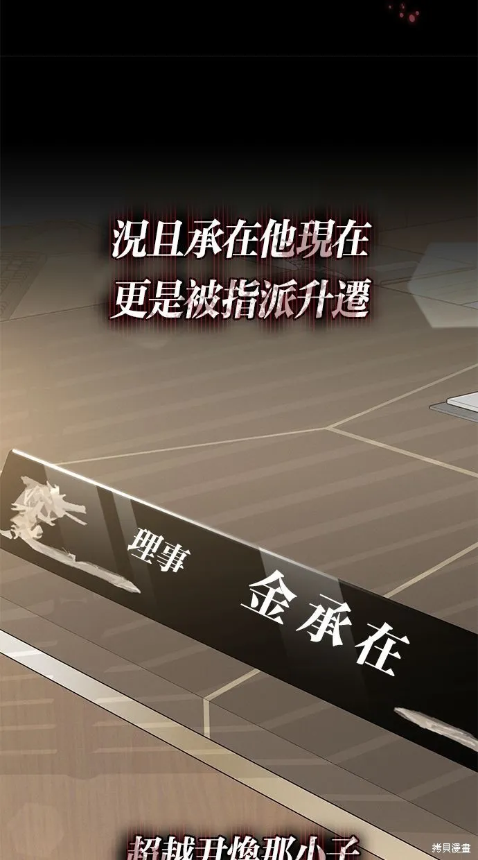 悄悄為你融化,第58话,第92张