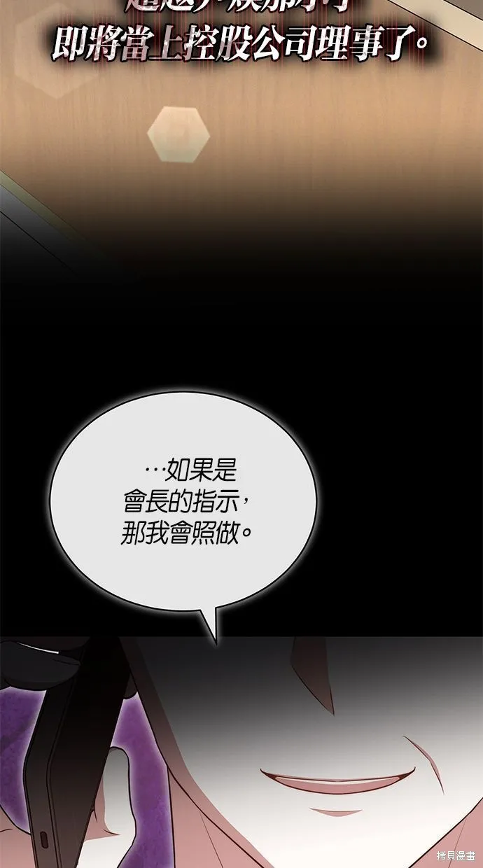 悄悄為你融化,第58话,第93张