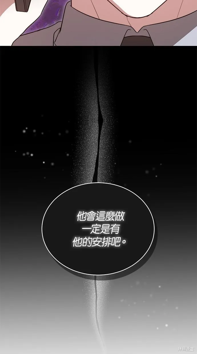 悄悄為你融化,第58话,第94张