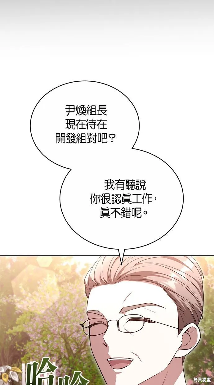 悄悄為你融化,第58话,第95张