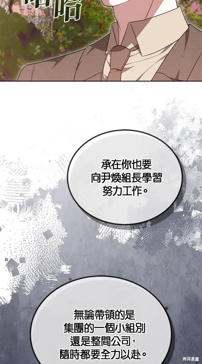 悄悄為你融化,第58话,第96张