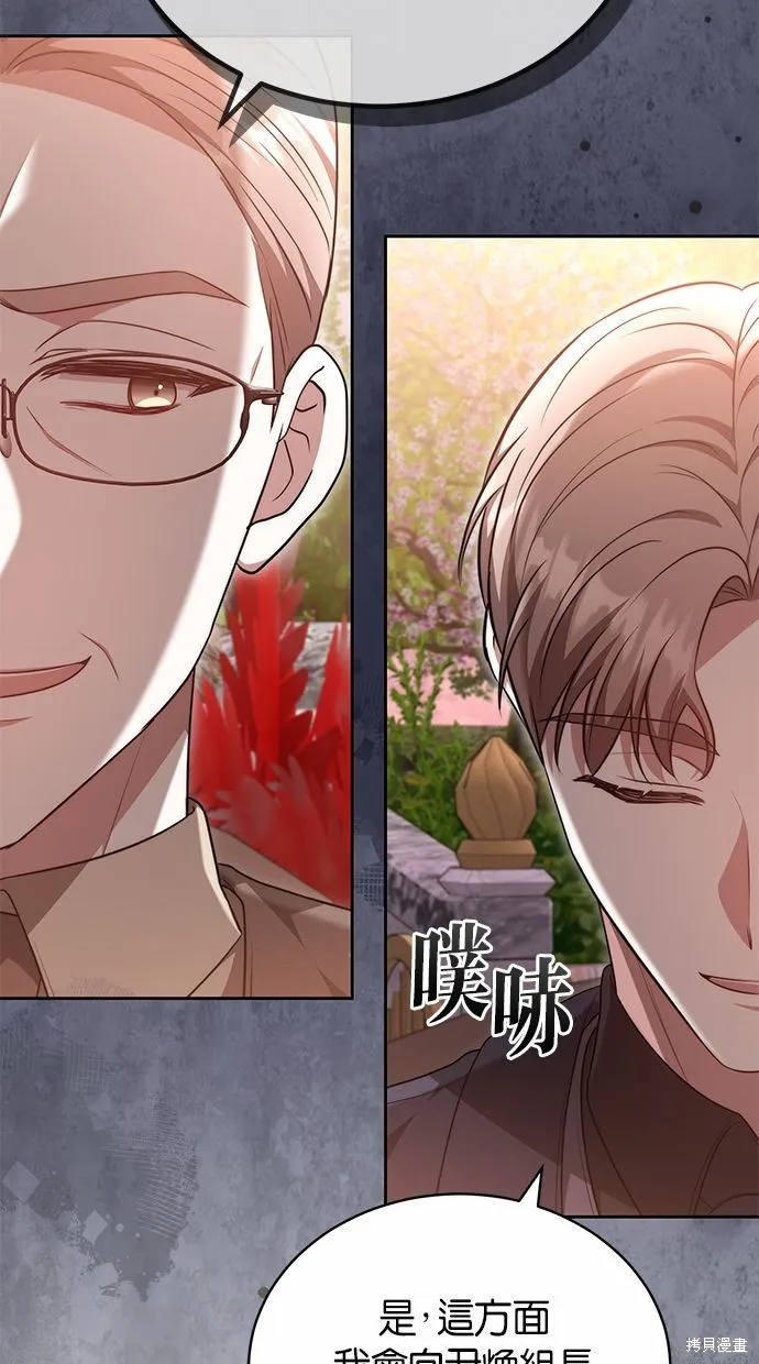 悄悄為你融化,第58话,第97张