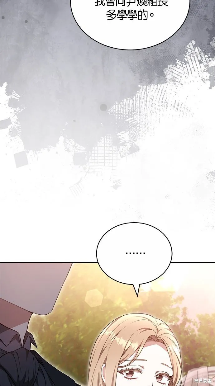 悄悄為你融化,第58话,第98张
