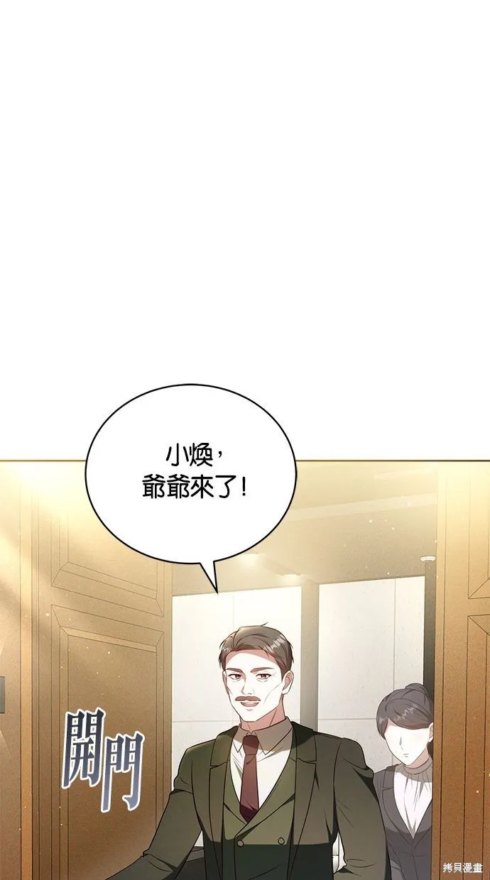 悄悄為你融化,第64话,第1张