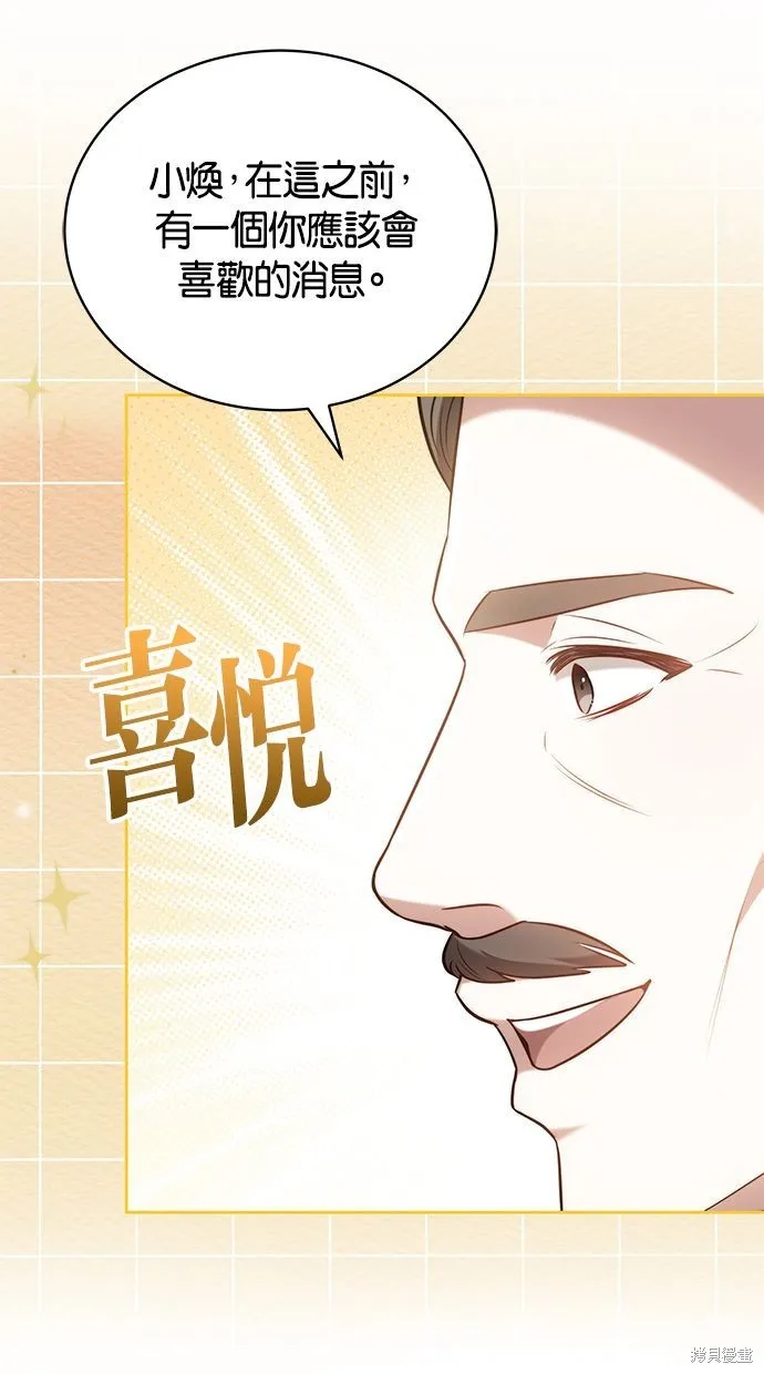 悄悄為你融化,第64话,第13张