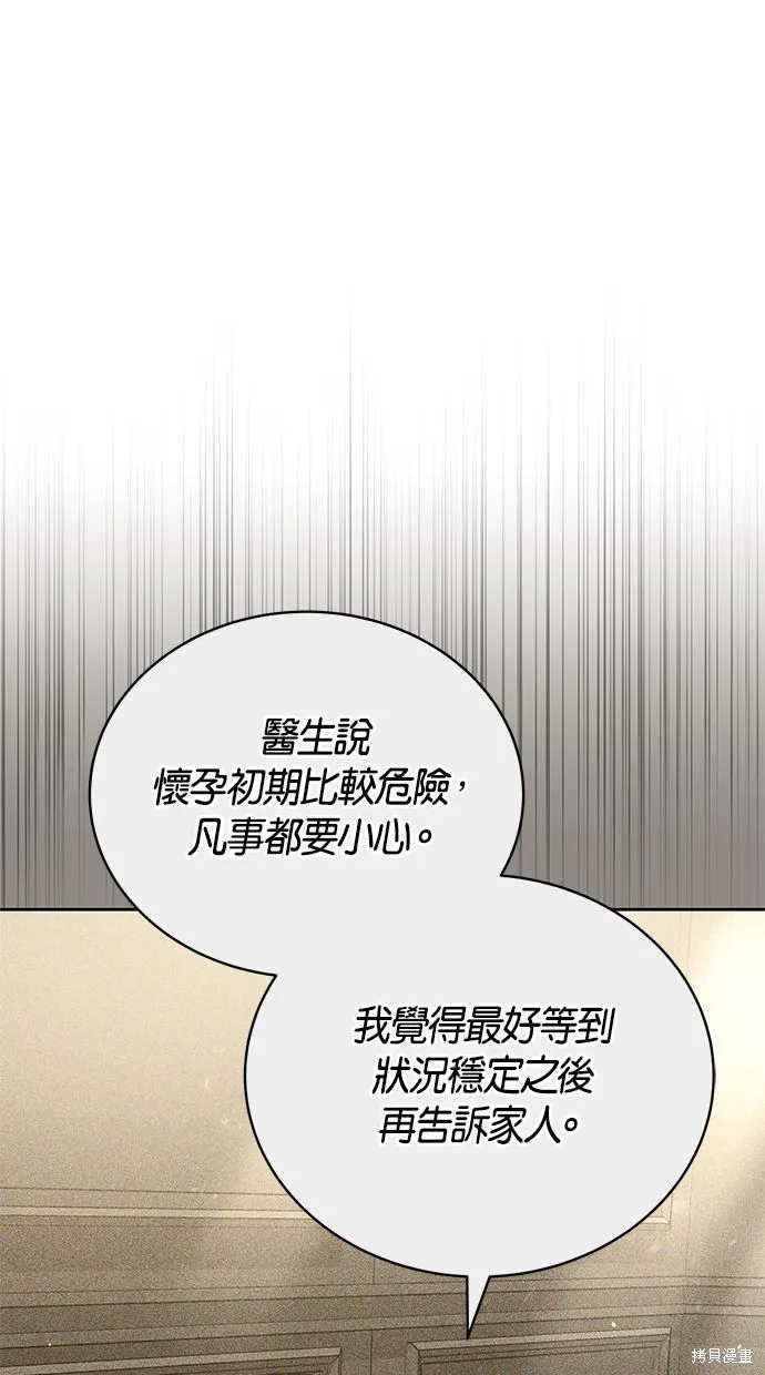 悄悄為你融化,第64话,第17张