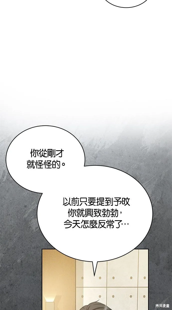 悄悄為你融化,第64话,第20张