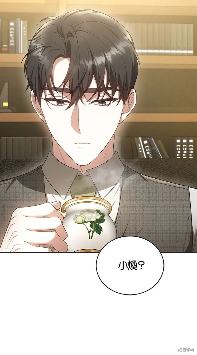 悄悄為你融化,第64话,第23张
