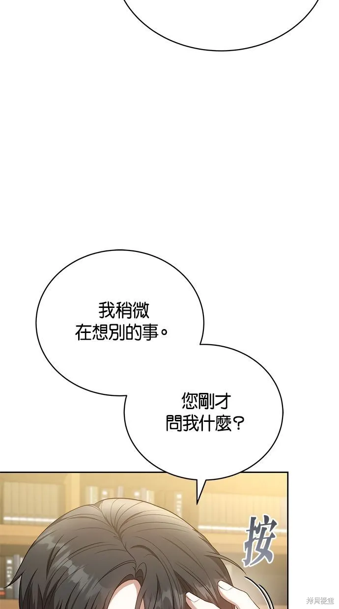悄悄為你融化,第64话,第25张