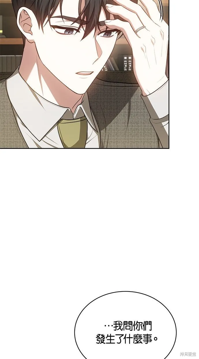 悄悄為你融化,第64话,第26张