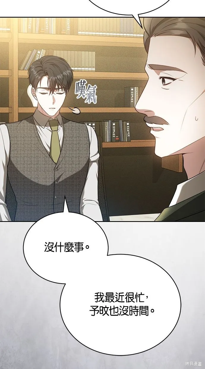 悄悄為你融化,第64话,第27张