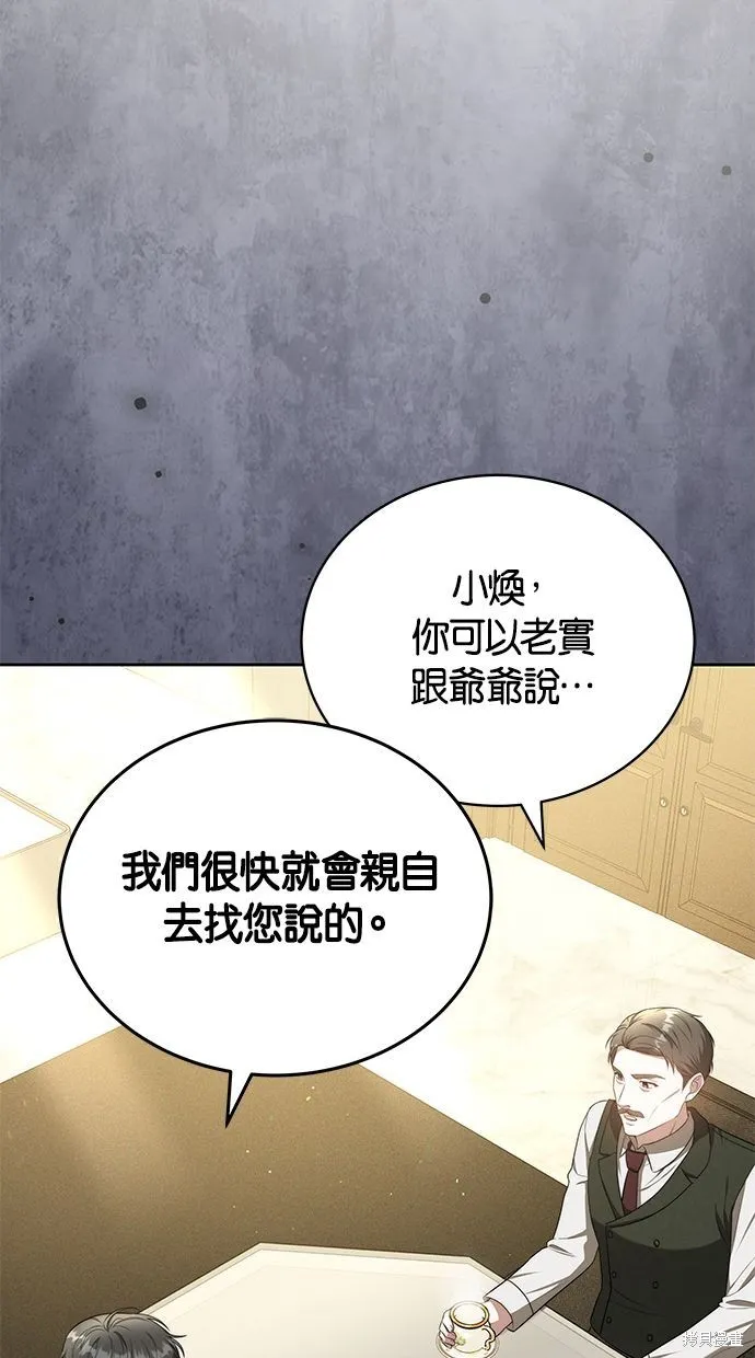 悄悄為你融化,第64话,第28张