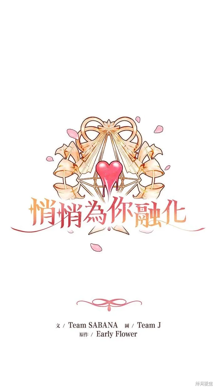 悄悄為你融化,第64话,第31张
