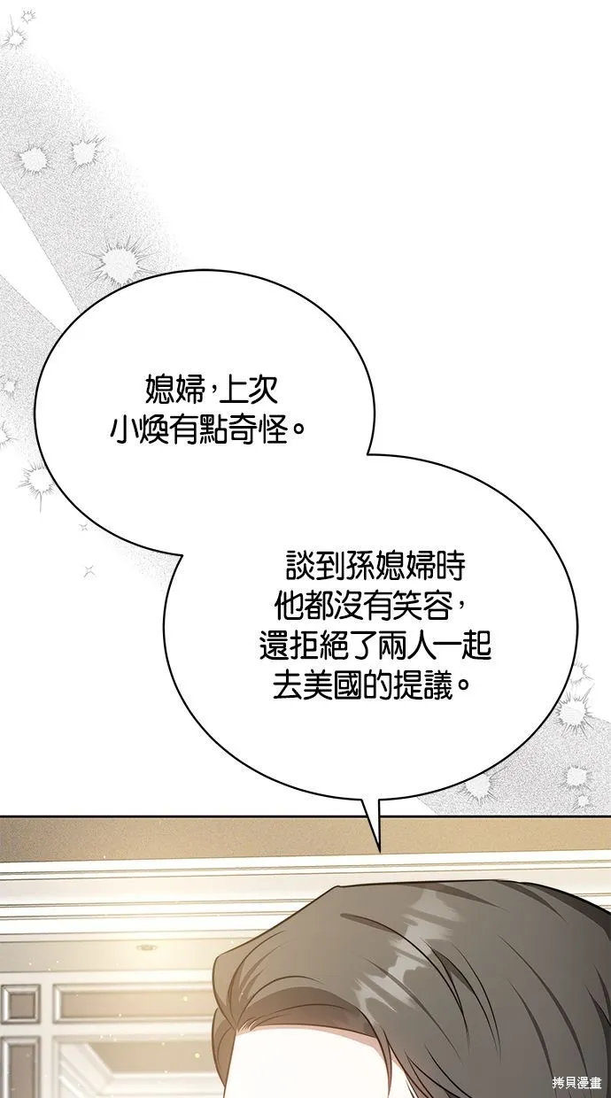 悄悄為你融化,第64话,第37张