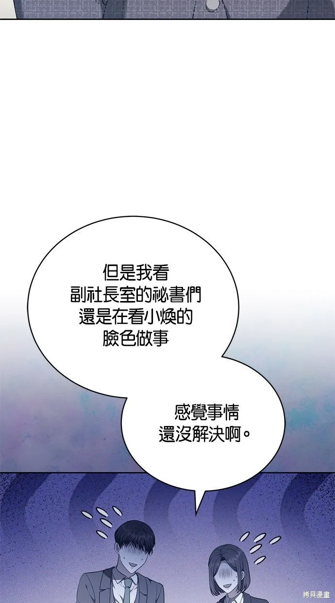 悄悄為你融化,第64话,第40张