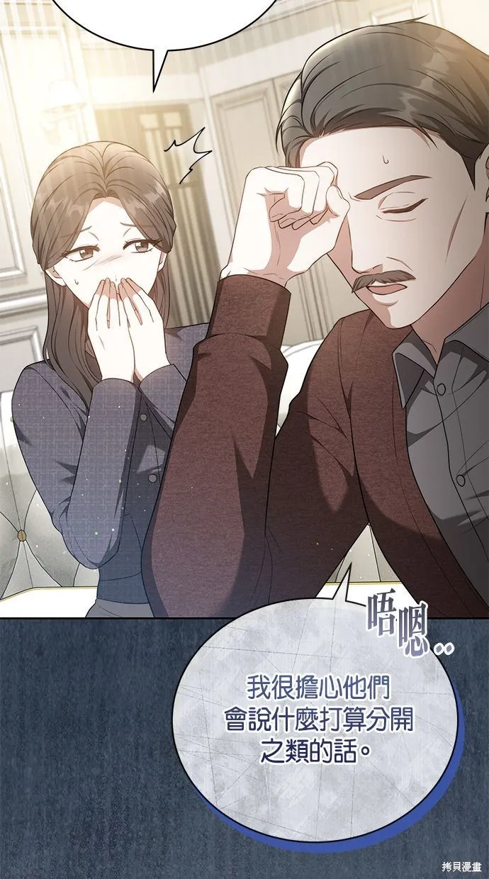悄悄為你融化,第64话,第42张