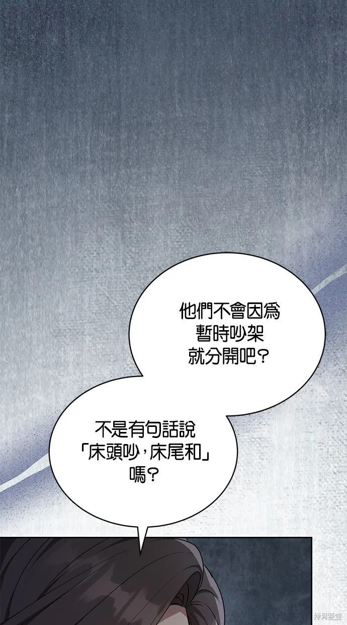 悄悄為你融化,第64话,第43张