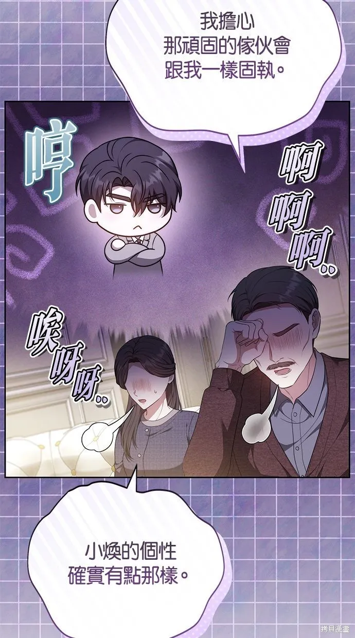 悄悄為你融化,第64话,第45张