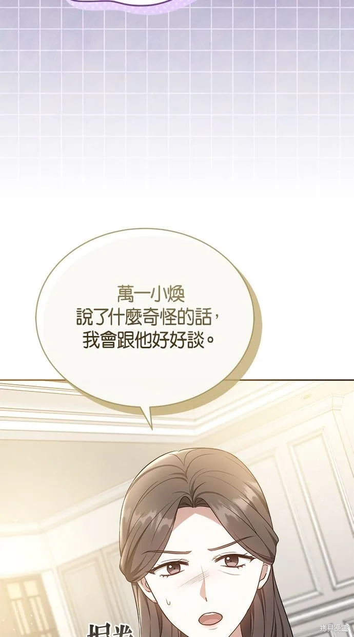 悄悄為你融化,第64话,第46张