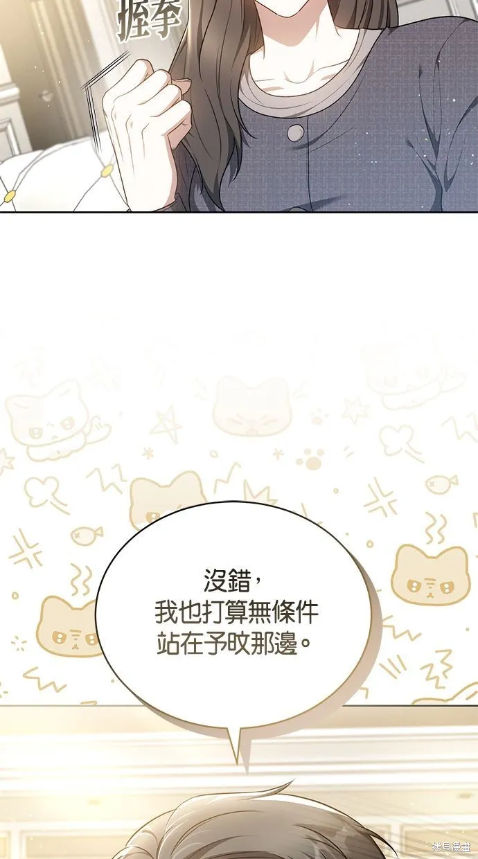 悄悄為你融化,第64话,第47张