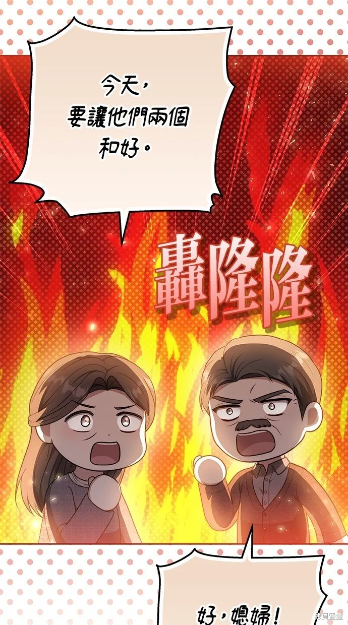 悄悄為你融化,第64话,第49张