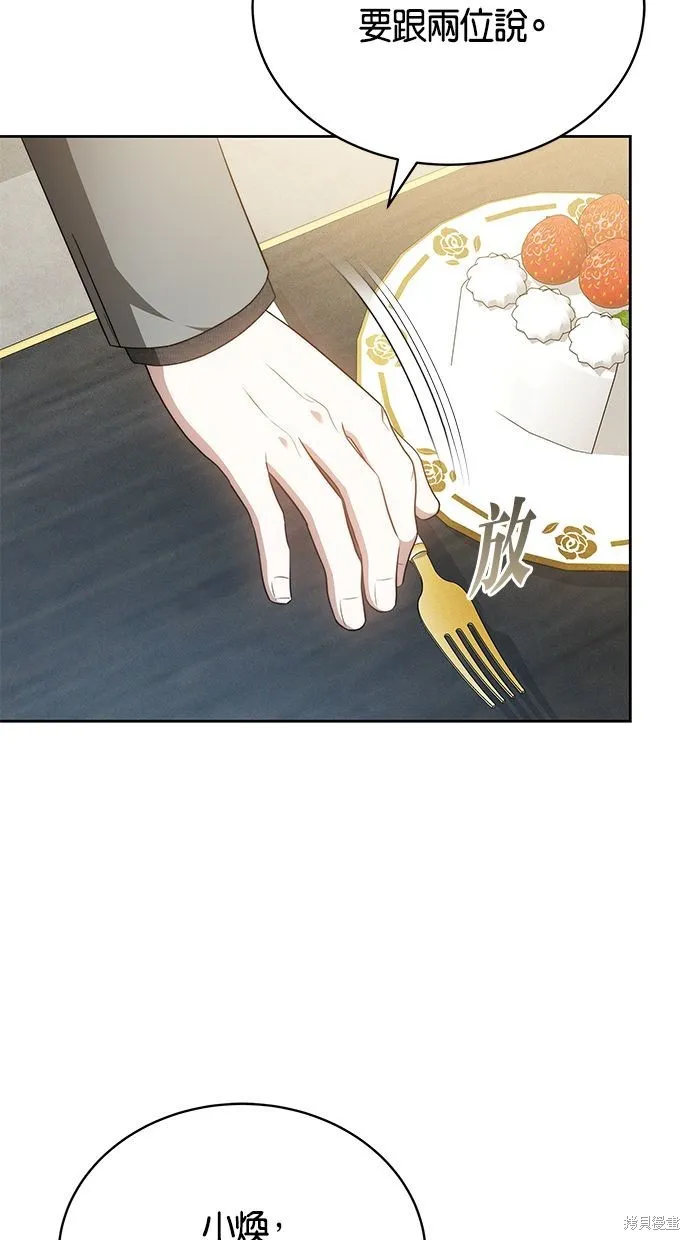 悄悄為你融化,第64话,第54张