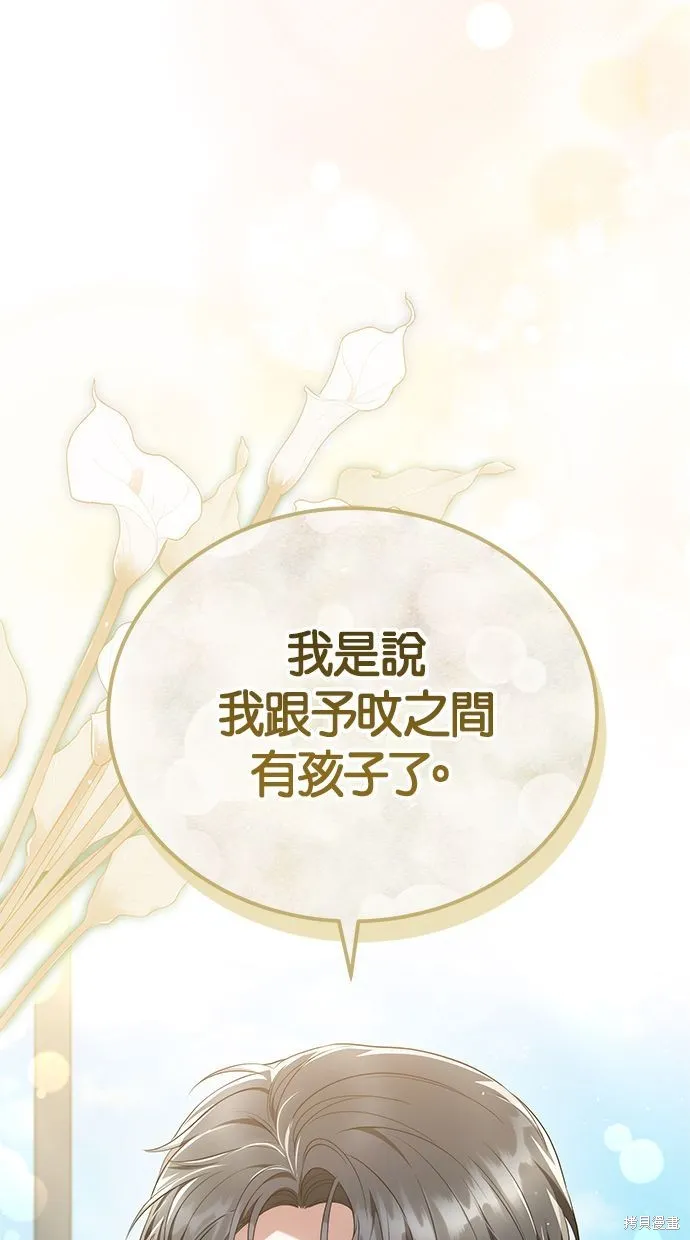 悄悄為你融化,第64话,第59张