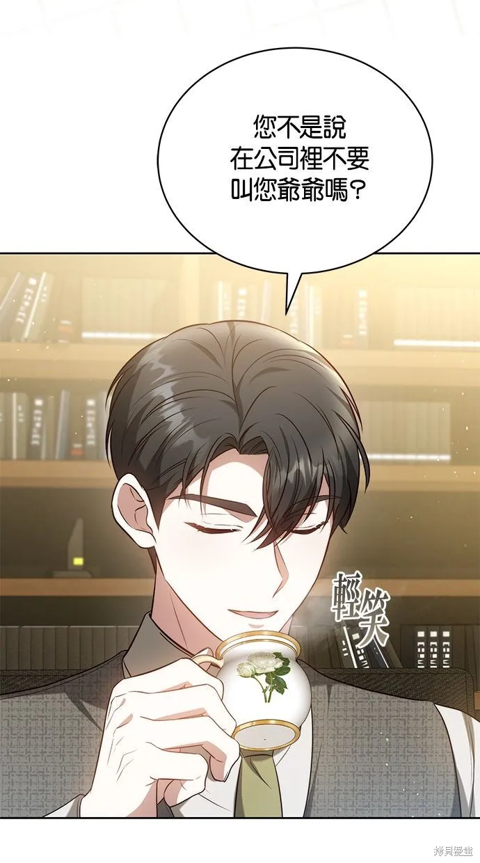 悄悄為你融化,第64话,第6张