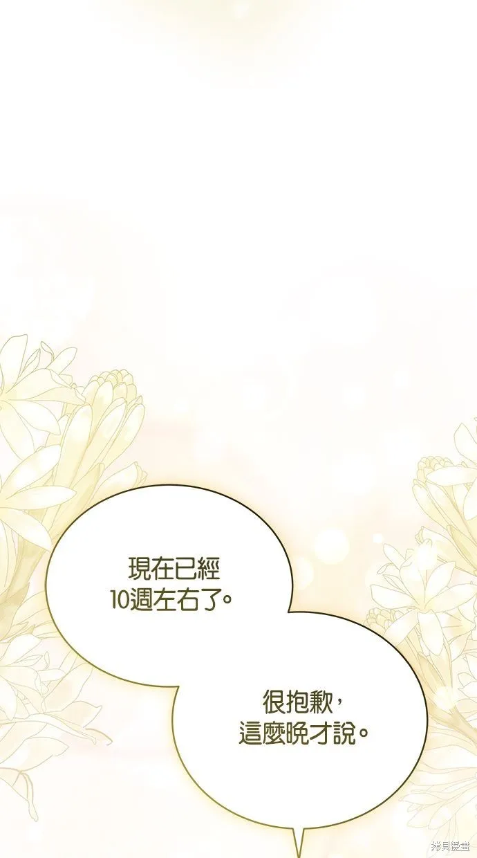 悄悄為你融化,第64话,第61张