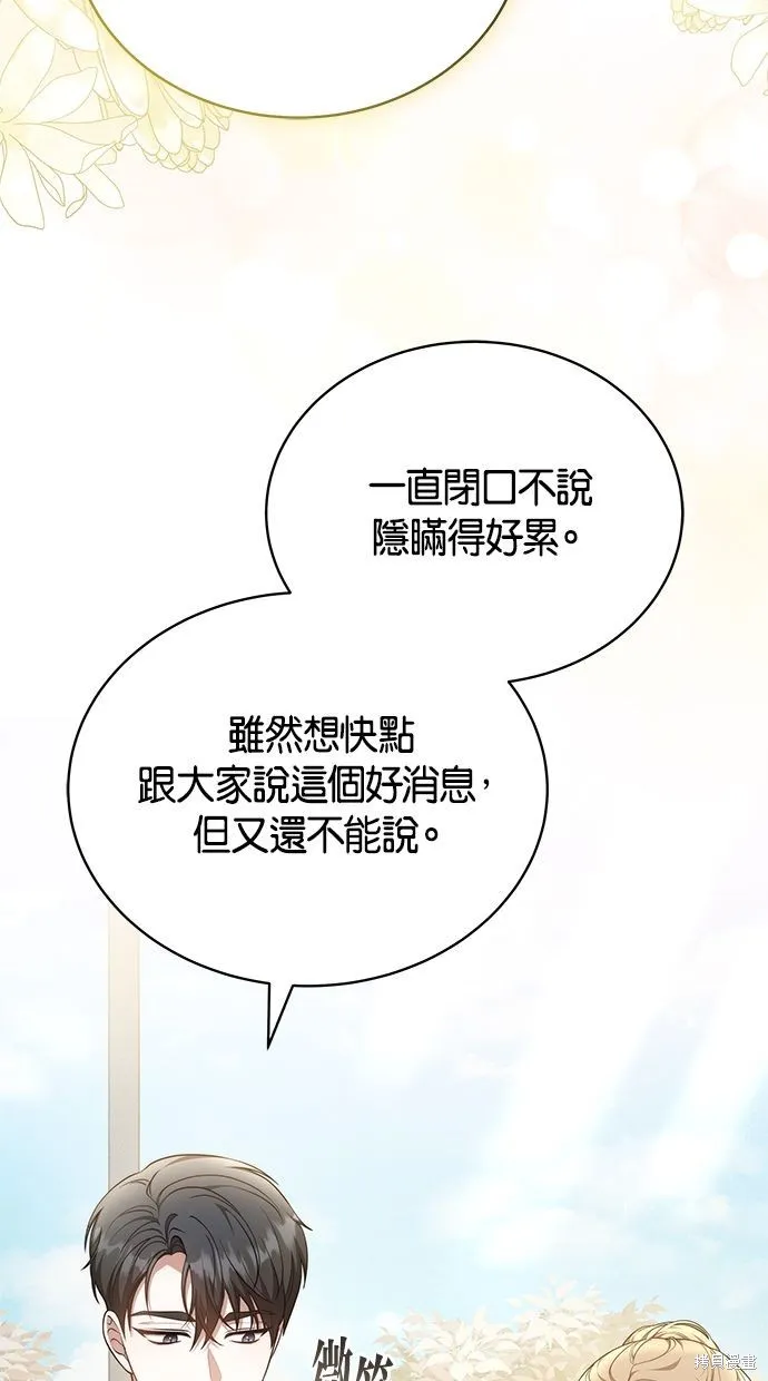 悄悄為你融化,第64话,第63张