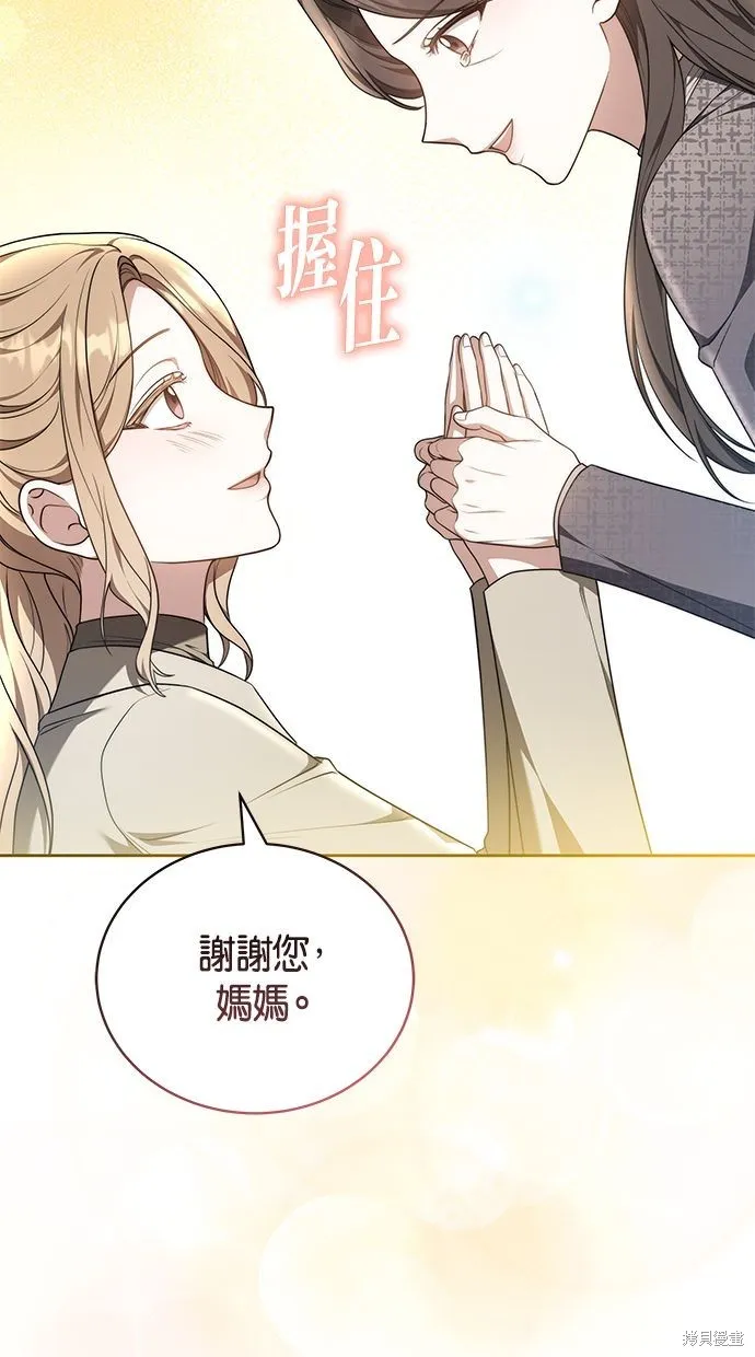 悄悄為你融化,第64话,第68张