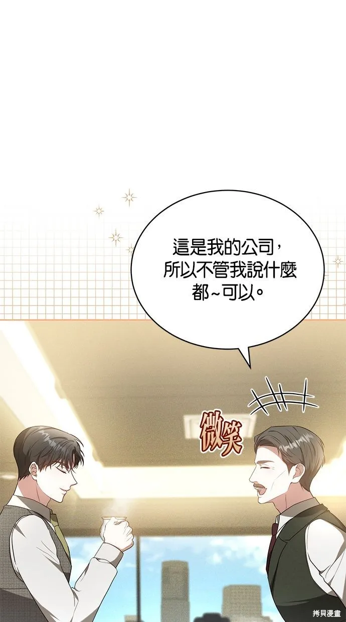 悄悄為你融化,第64话,第7张