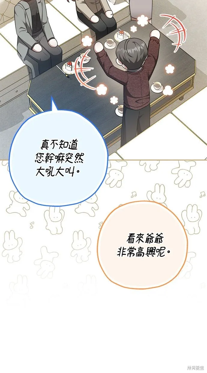 悄悄為你融化,第64话,第71张