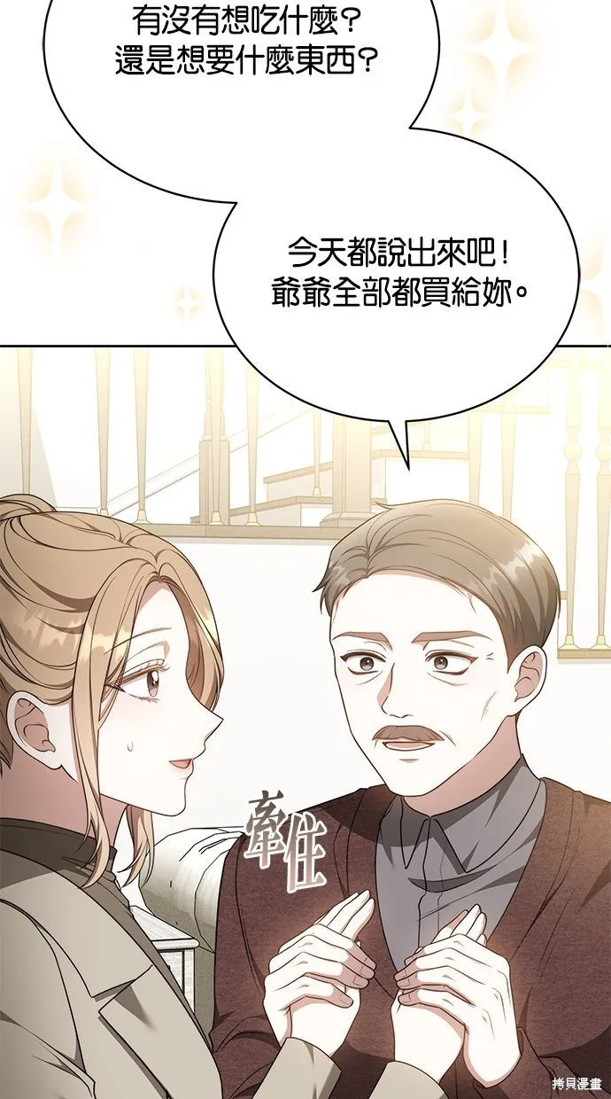 悄悄為你融化,第64话,第73张