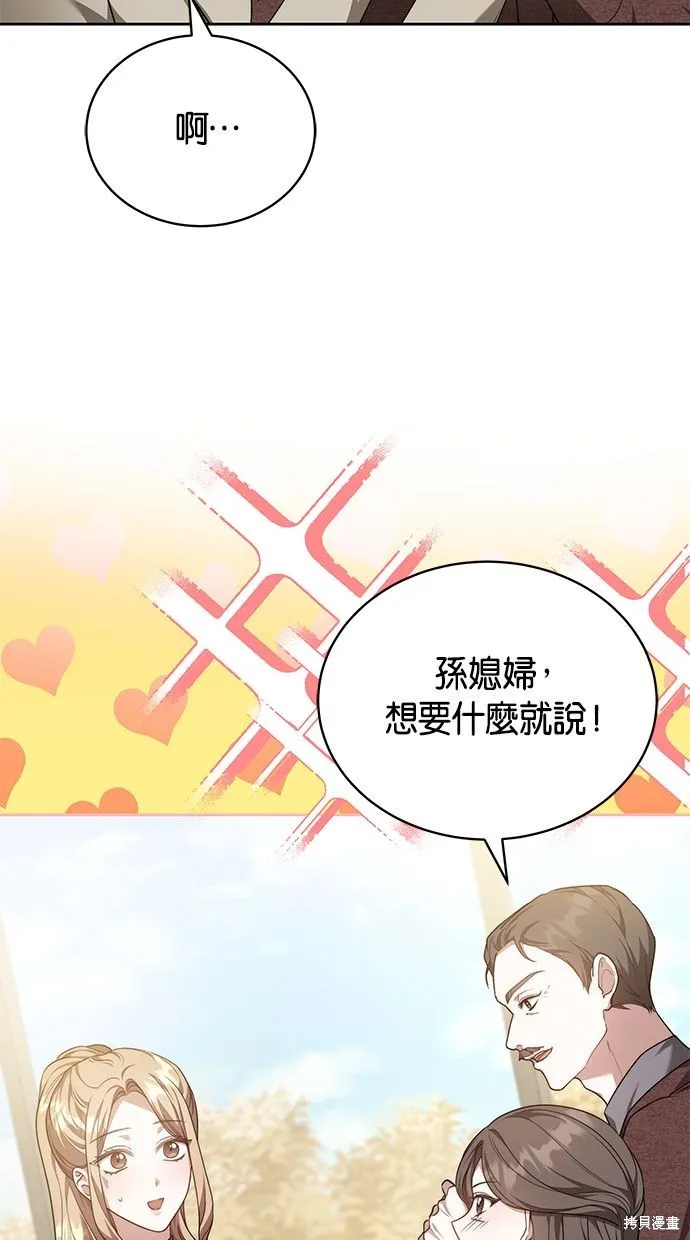 悄悄為你融化,第64话,第74张