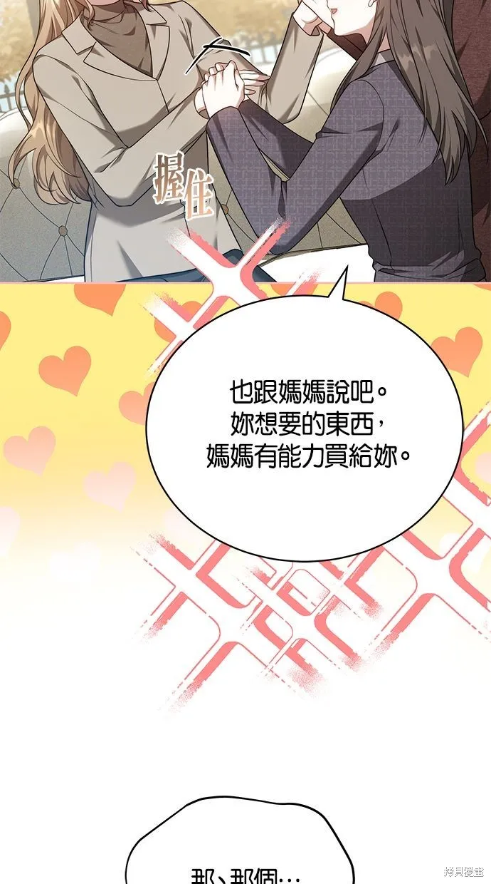 悄悄為你融化,第64话,第75张