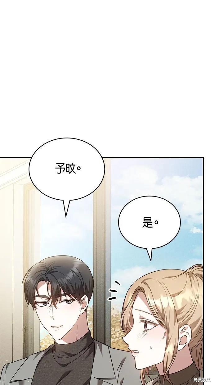 悄悄為你融化,第64话,第77张