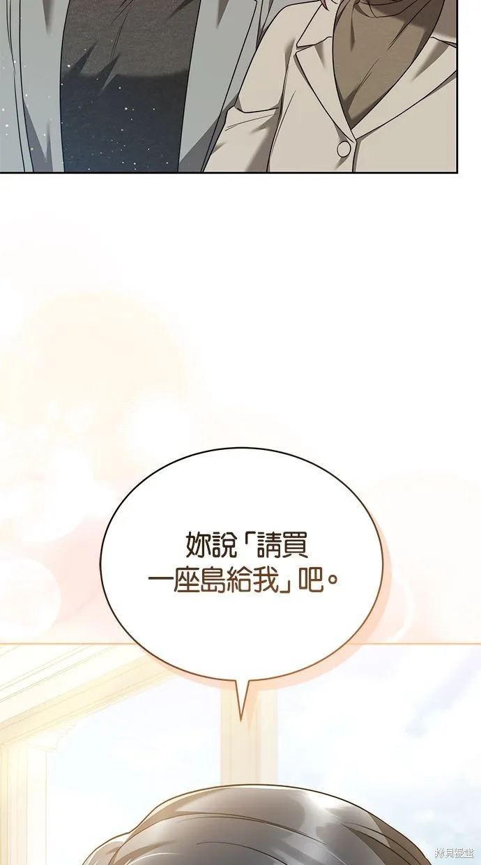 悄悄為你融化,第64话,第78张