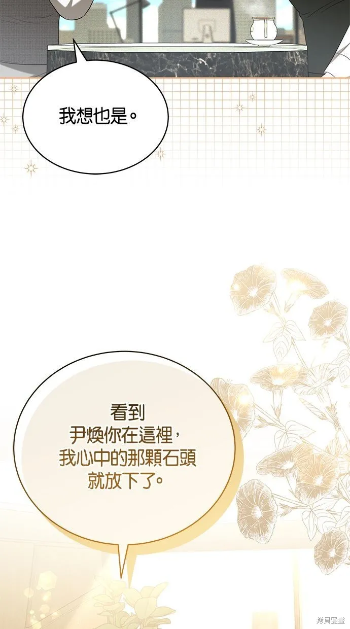 悄悄為你融化,第64话,第8张