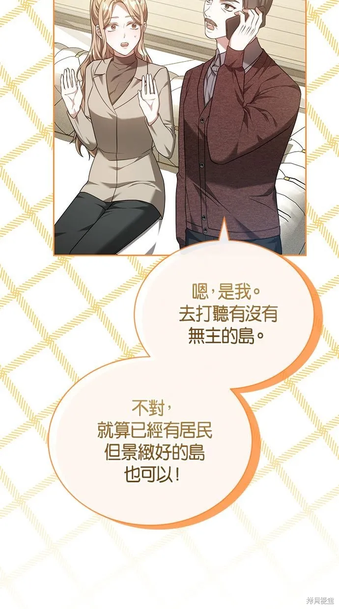 悄悄為你融化,第64话,第83张