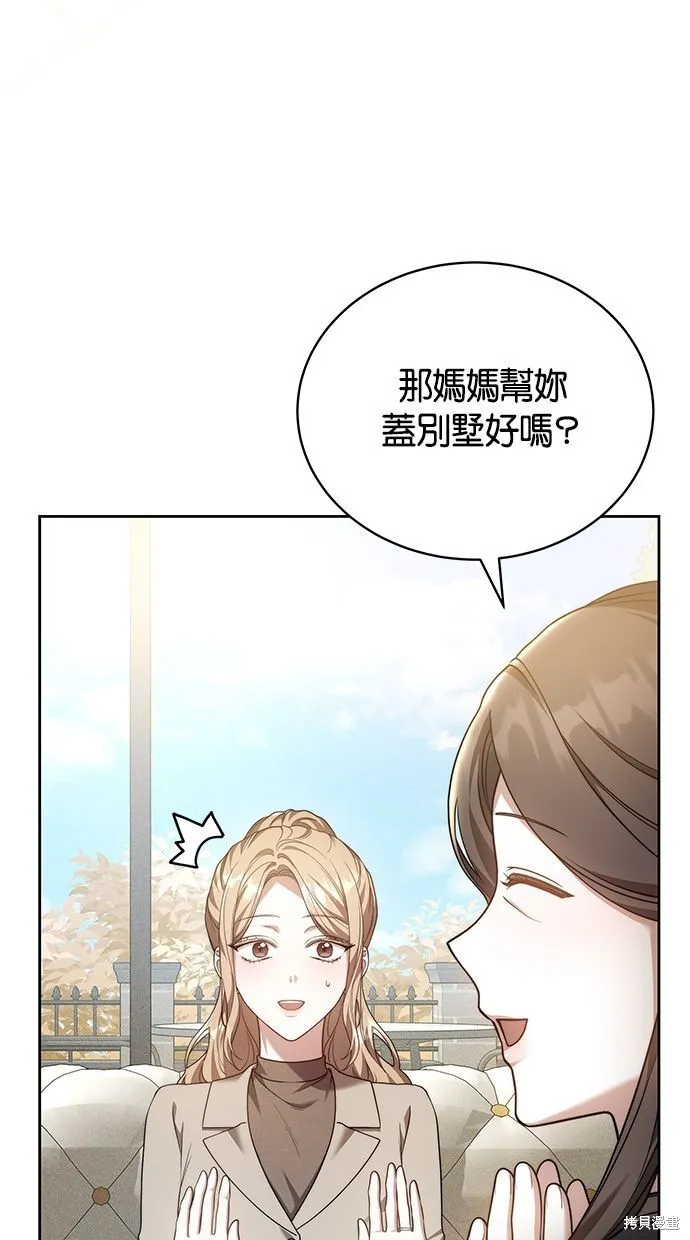 悄悄為你融化,第64话,第84张