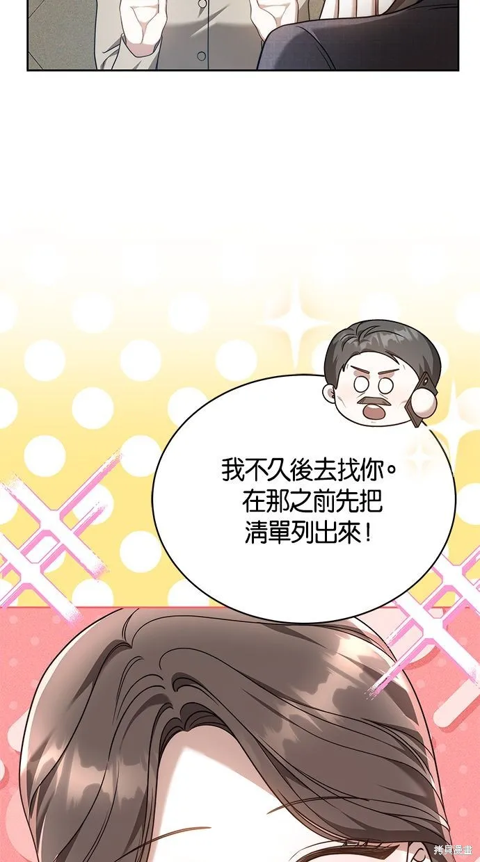悄悄為你融化,第64话,第85张