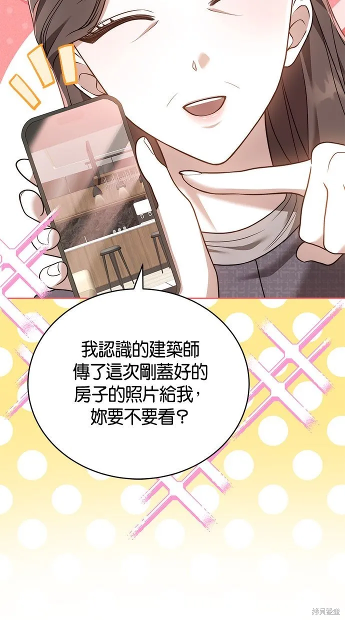 悄悄為你融化,第64话,第86张