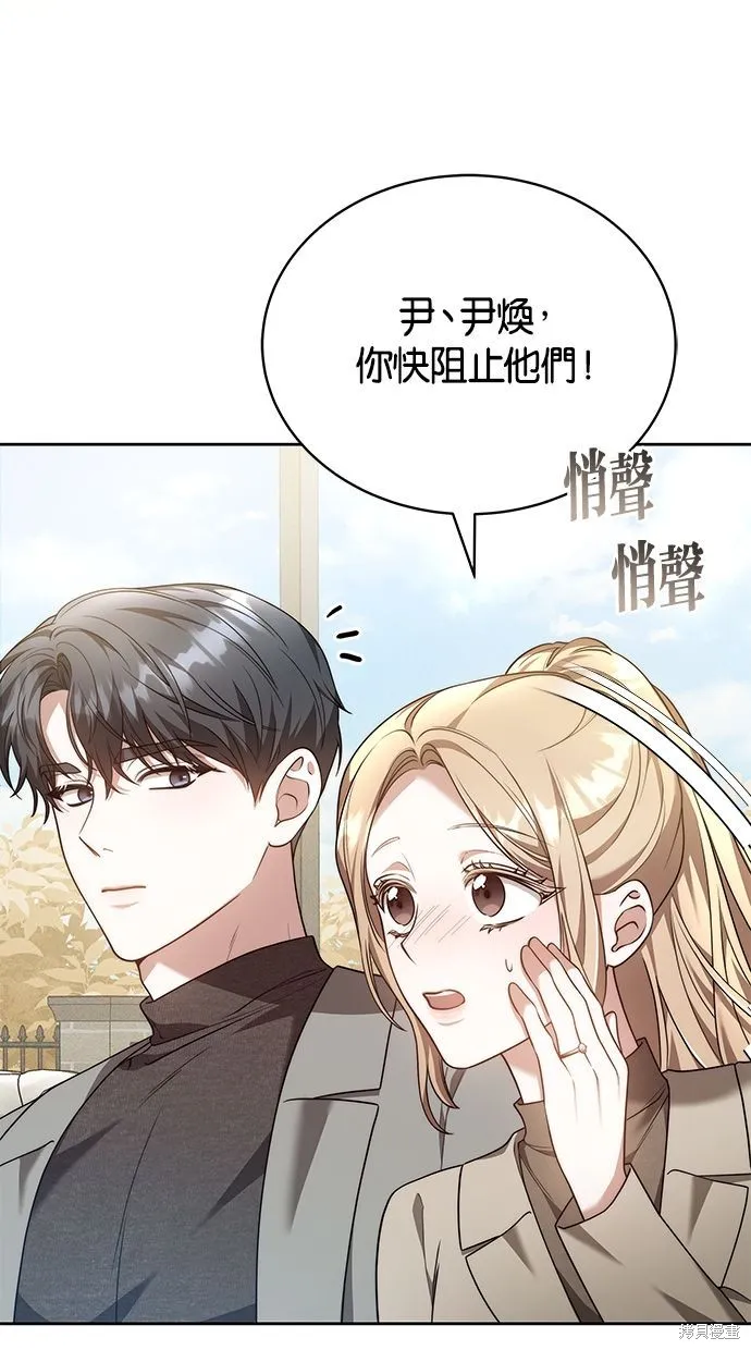 悄悄為你融化,第64话,第87张