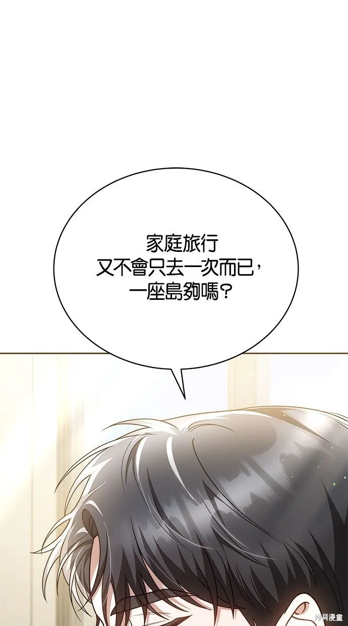 悄悄為你融化,第64话,第88张