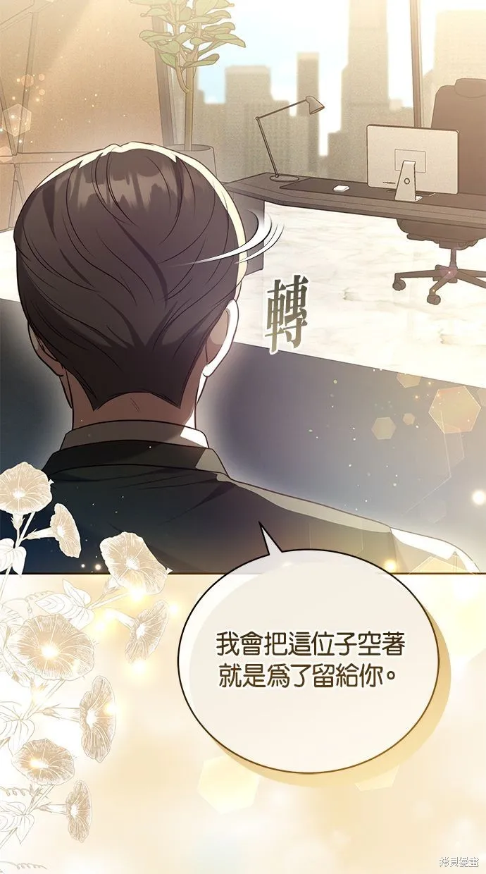 悄悄為你融化,第64话,第9张