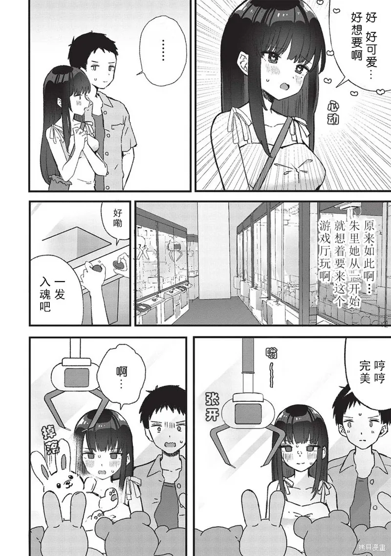 前女友老师、想通过有点涩涩的家访培养我们之间的爱情,第3.2話,第2张