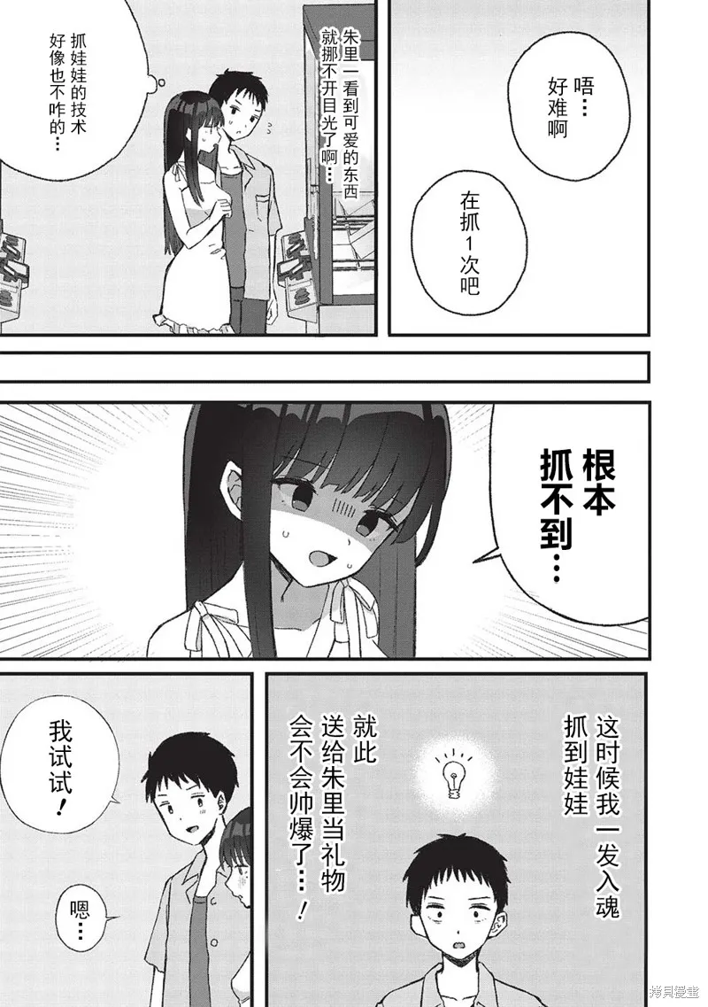 前女友老师、想通过有点涩涩的家访培养我们之间的爱情,第3.2話,第3张