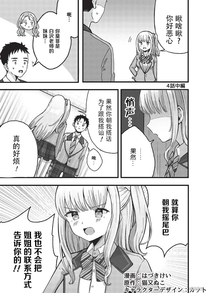 前女友老师、想通过有点涩涩的家访培养我们之间的爱情,第4.2话,第1张