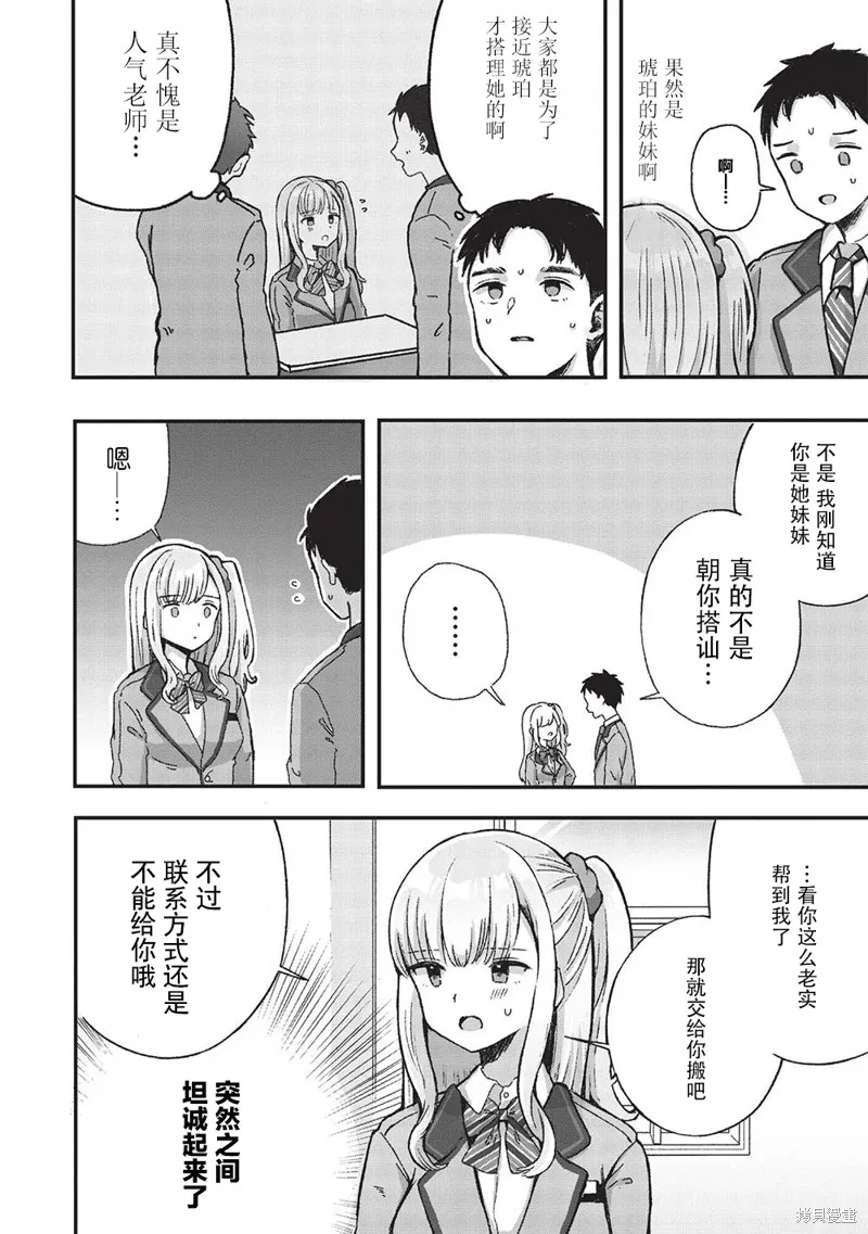 前女友老师、想通过有点涩涩的家访培养我们之间的爱情,第4.2话,第2张